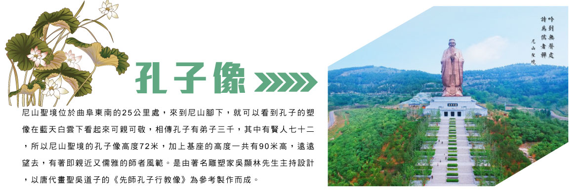 孔子像