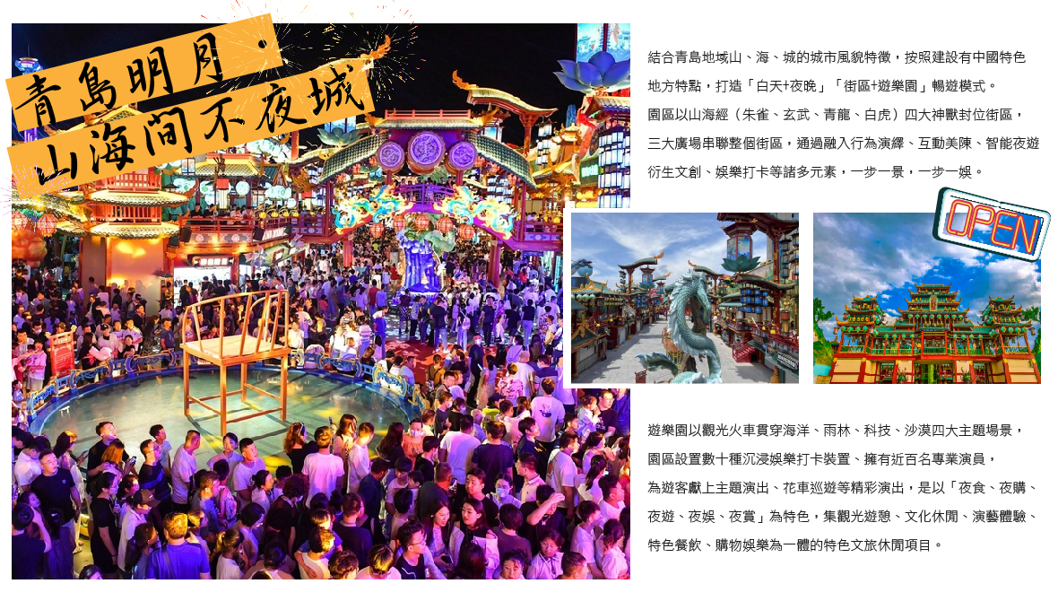 青島明月•山海間不夜城