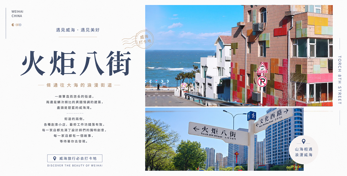 火炬八街