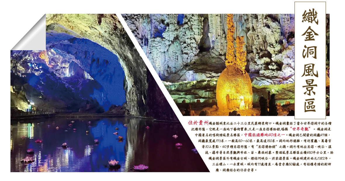 織金洞風景區含電瓶車