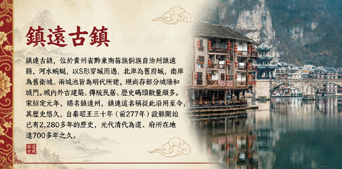 鎮遠古鎮
