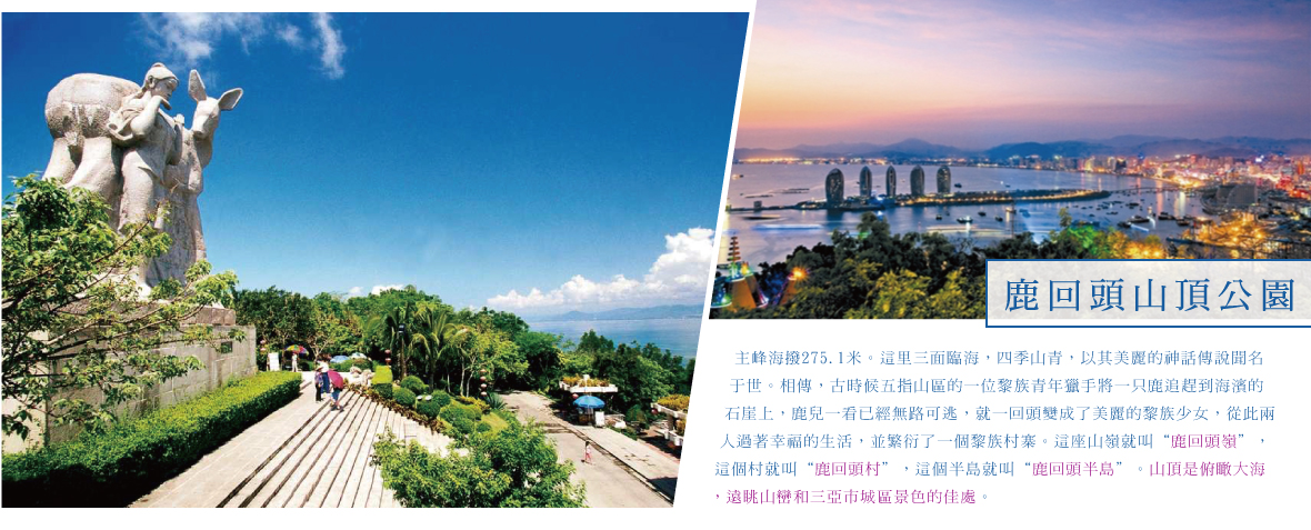 鹿回頭山頂公園
