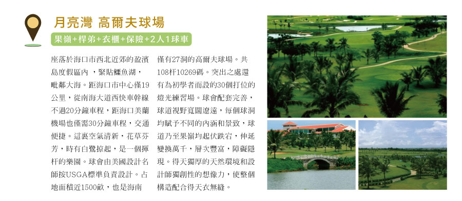 月亮灣高爾夫球場