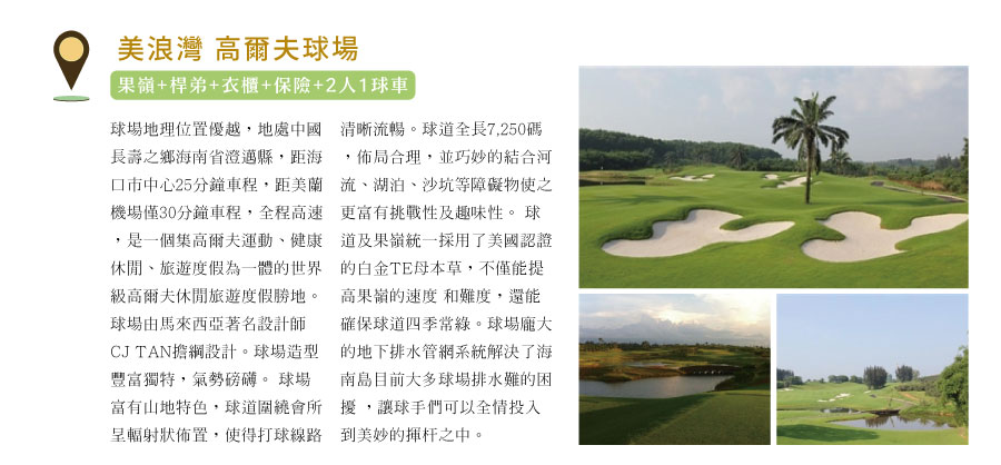 美浪灣高爾夫球場