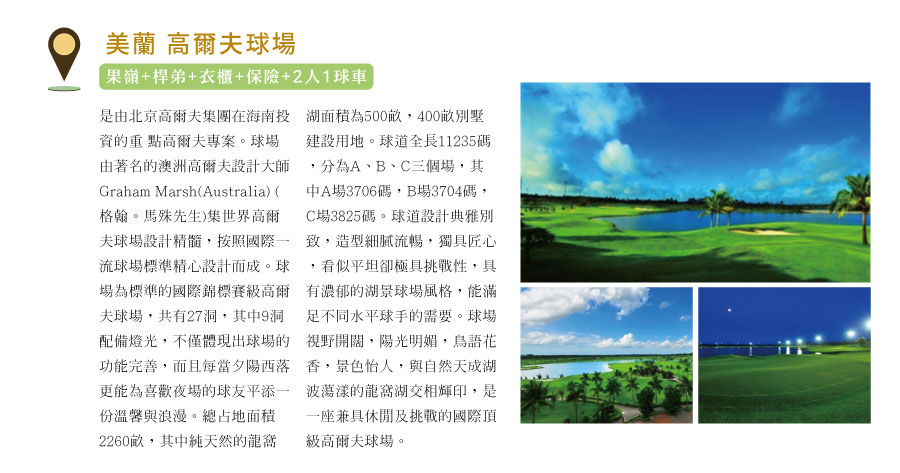 美蘭高爾夫球場