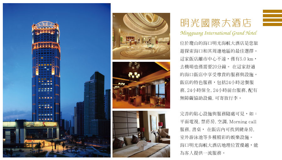 明光國際大酒店