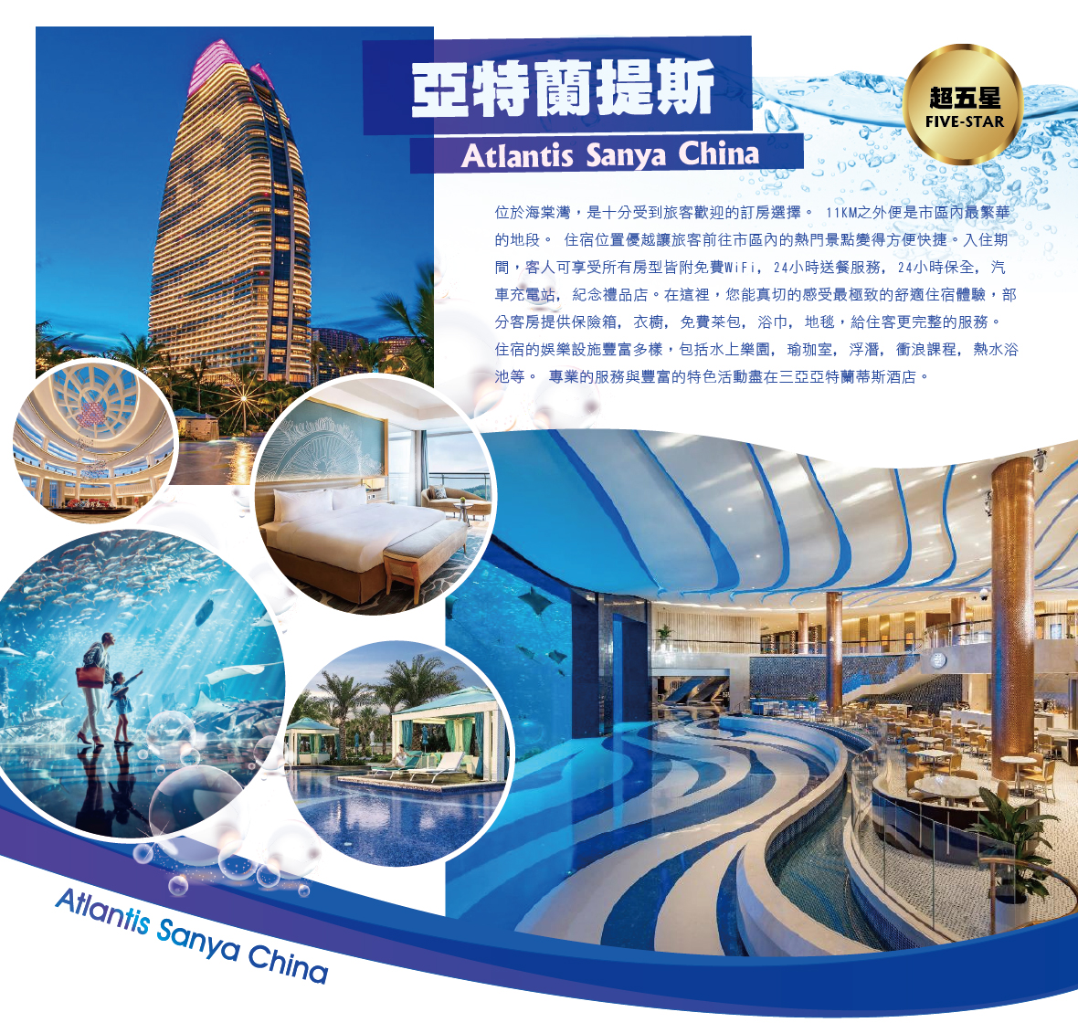 亞特蘭蒂斯酒店