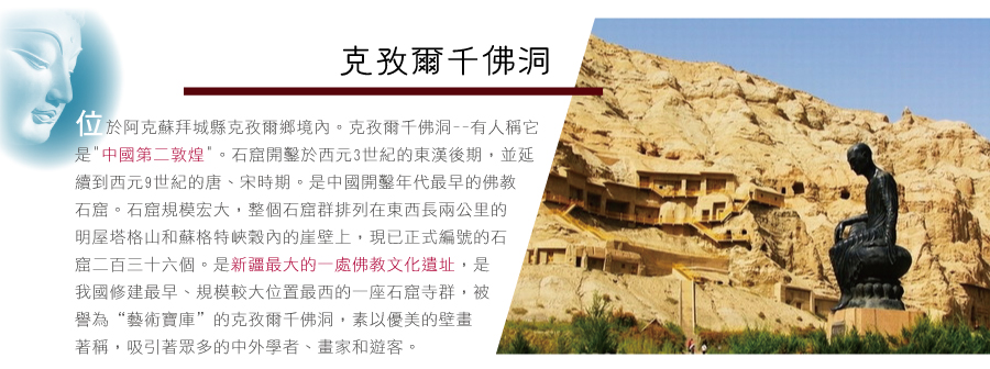 克孜爾千佛洞