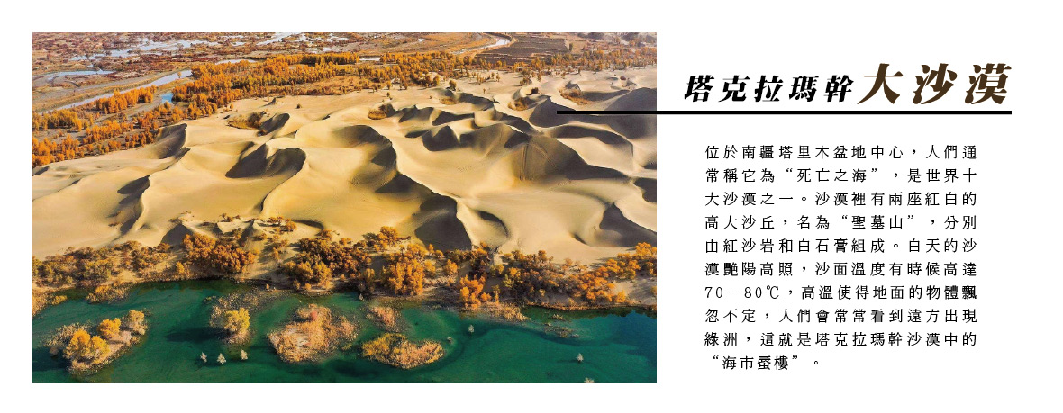 塔克拉瑪幹沙漠