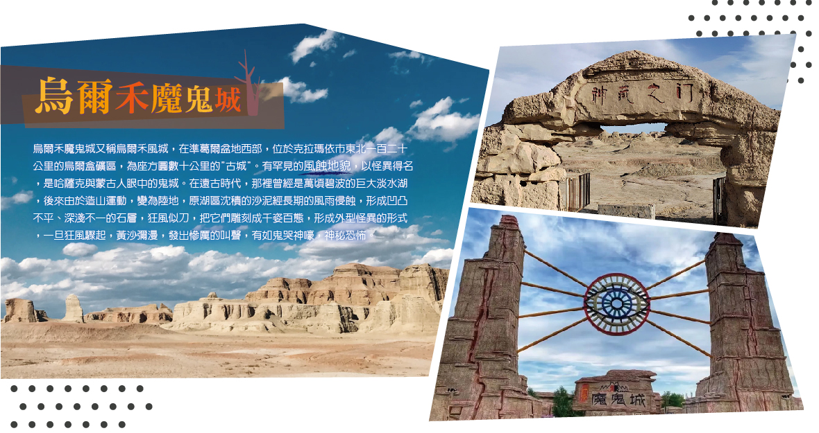 烏爾禾魔鬼城