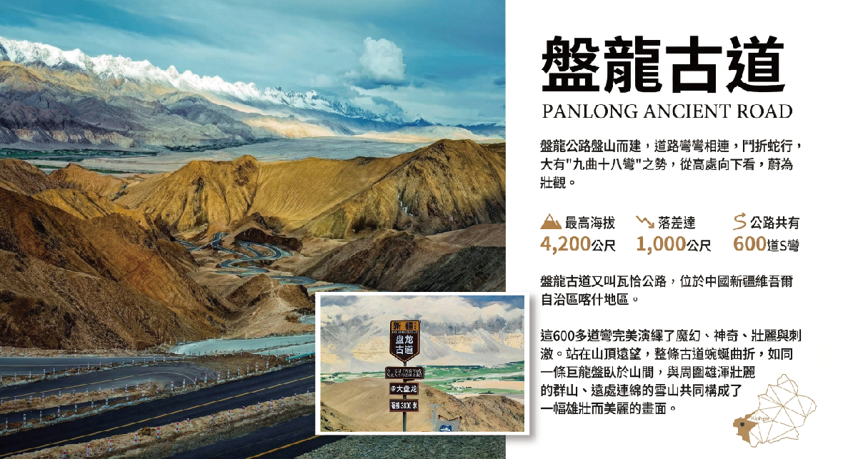 盤龍古道