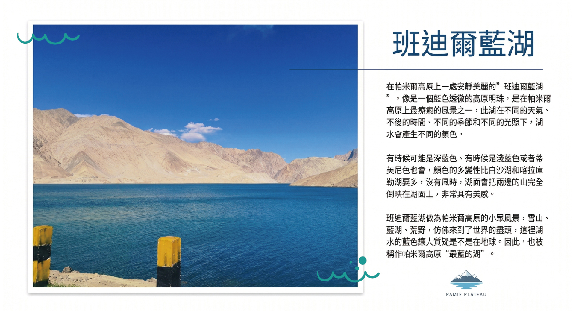班迪爾藍湖