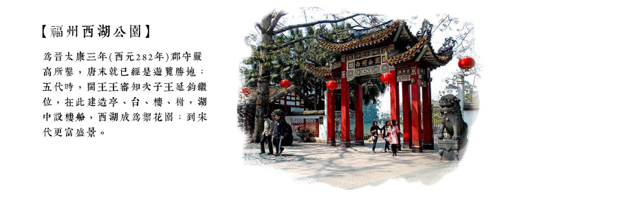 西湖公園