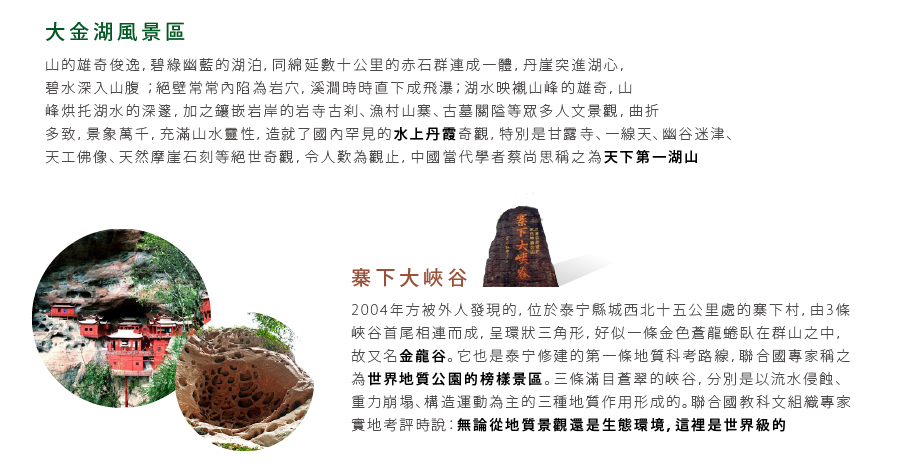 大金湖風景區 寨下大峽谷
