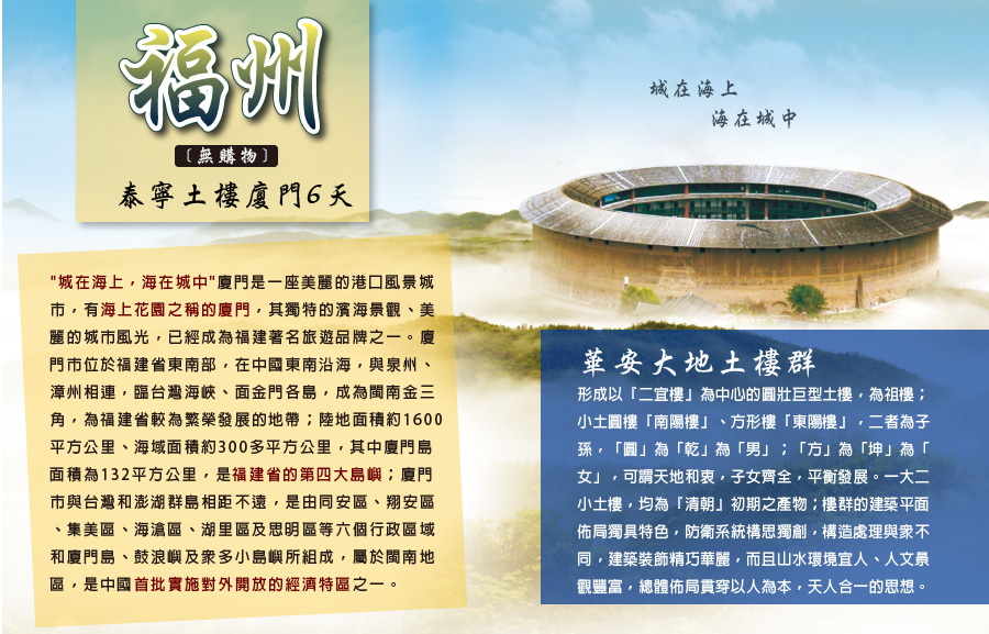 福州 泰寧土樓廈門6天 無購物 華安土樓