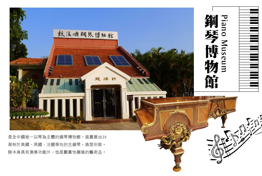 鋼琴博物館