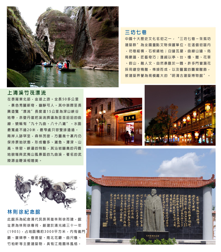 三坊七巷 上清溪竹筏漂流 林則徐紀念館 