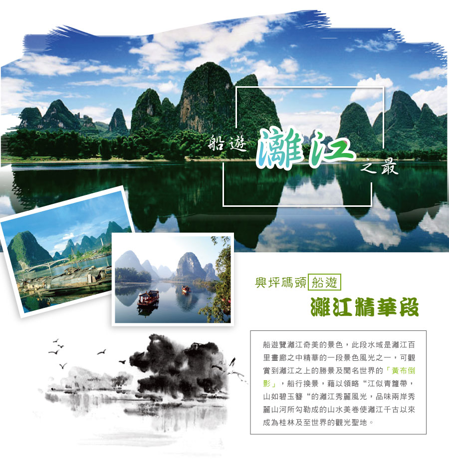 船遊灕江精華遊