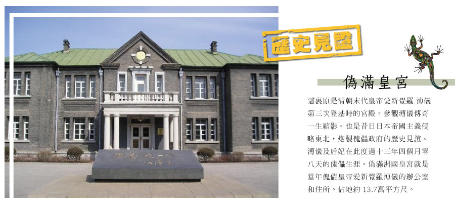 偽滿皇宮