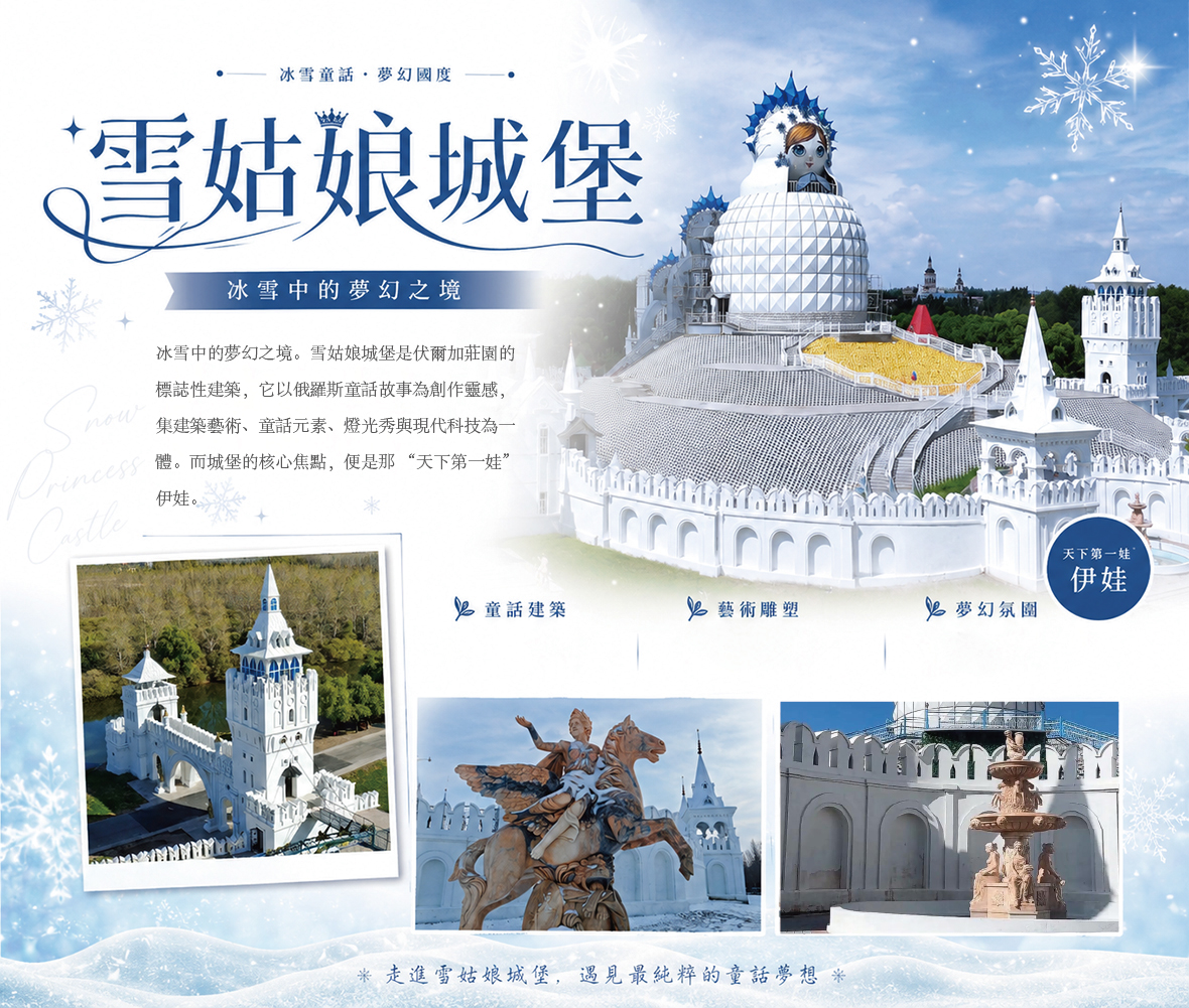 雪姑娘城堡