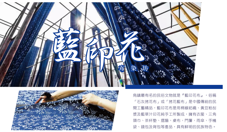 烏鎮藍印花布染坊