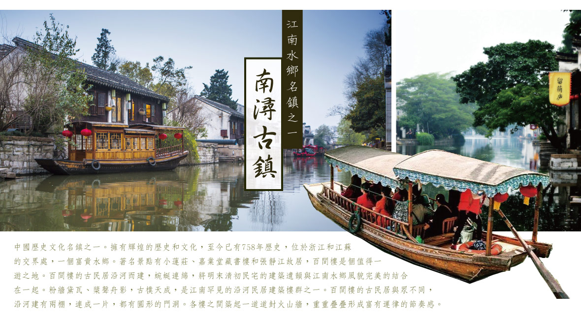 南潯古鎮