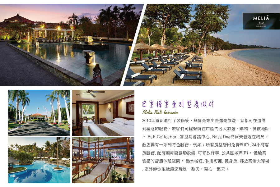 MELIA BALI RESOT 巴里梅里亞別渡假村