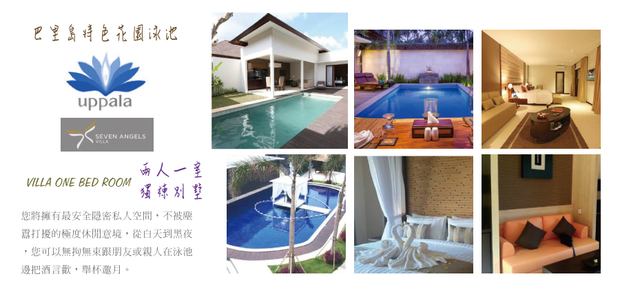 獨棟花園泳池別墅VILLA SEVEN ANGLES VILLA+Uppala Villa and Spa Umalas