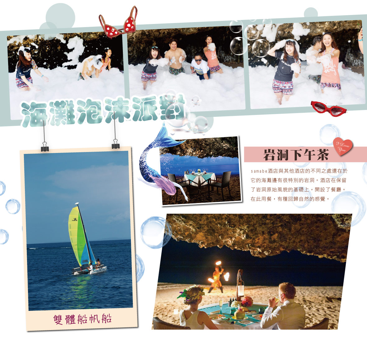 岩洞下午茶+雙體船帆船+海灘泡沫派對