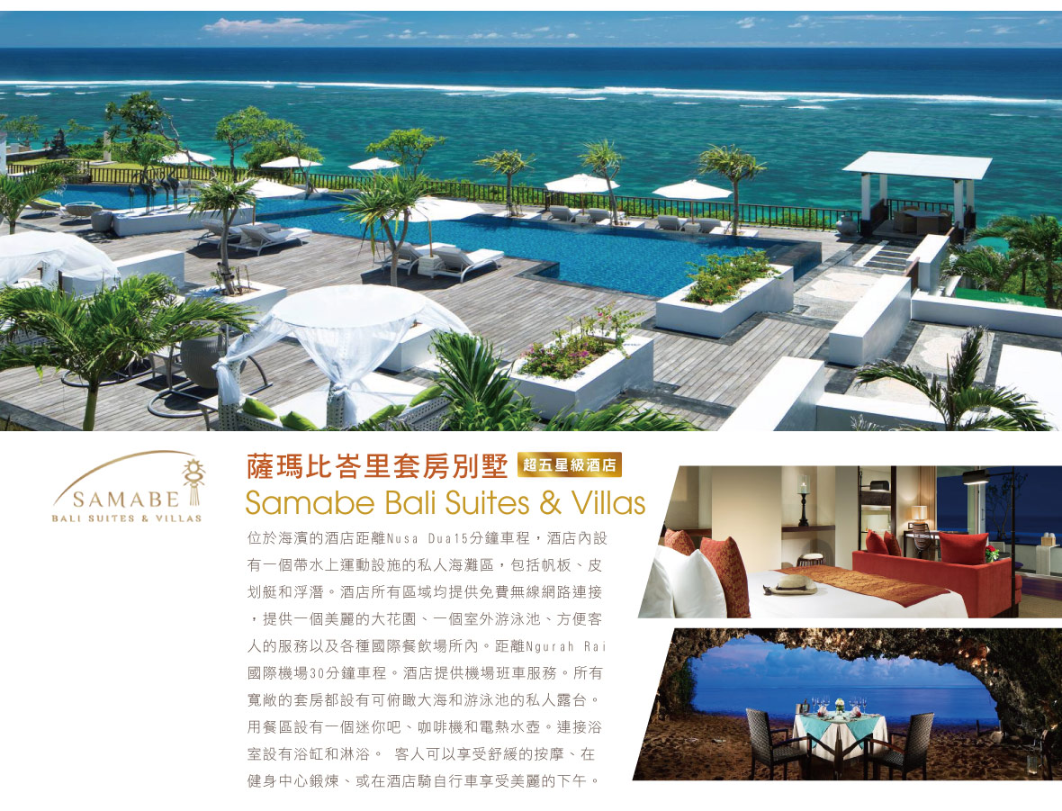 超五星級酒店SAMABE BALI海景蜜月套房