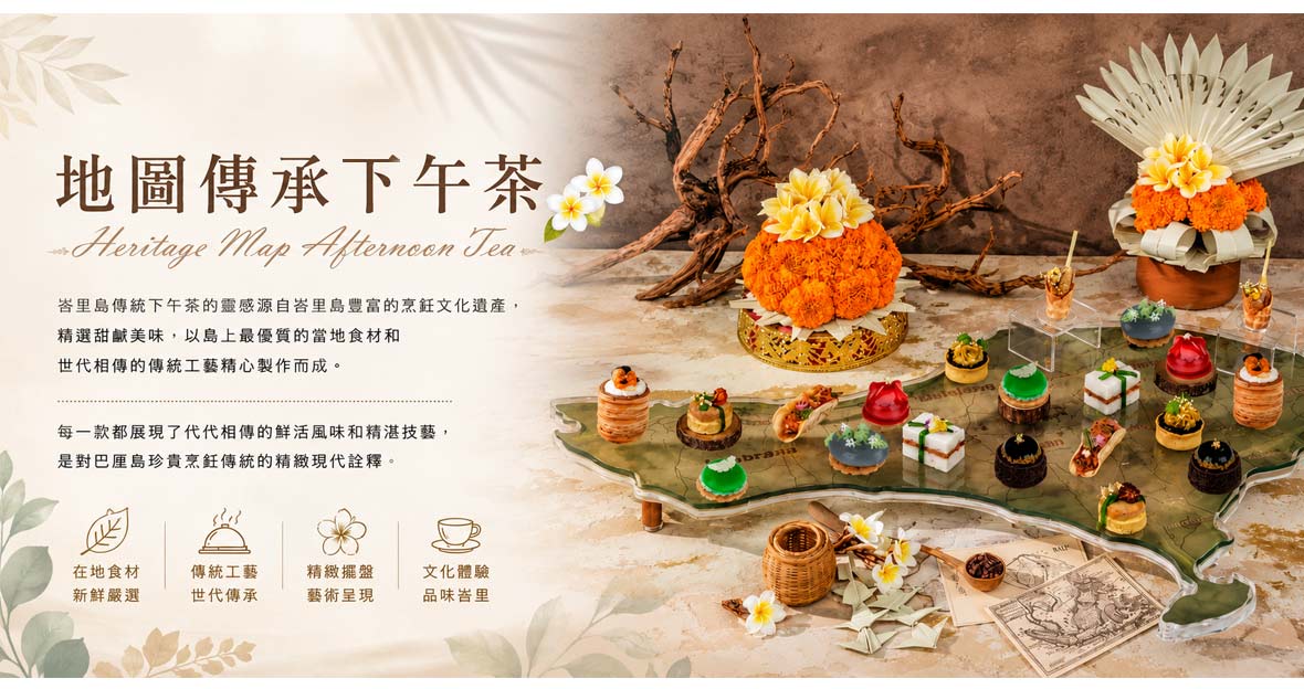 地圖傳承下午茶