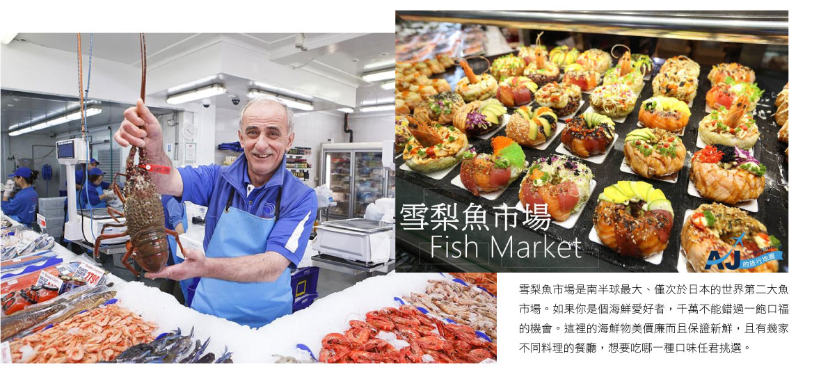 雪梨魚市場