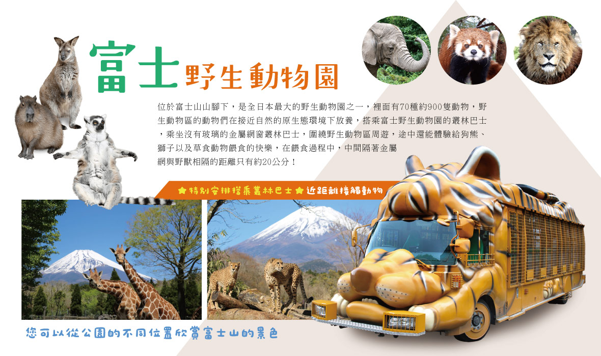富士野生動物園
