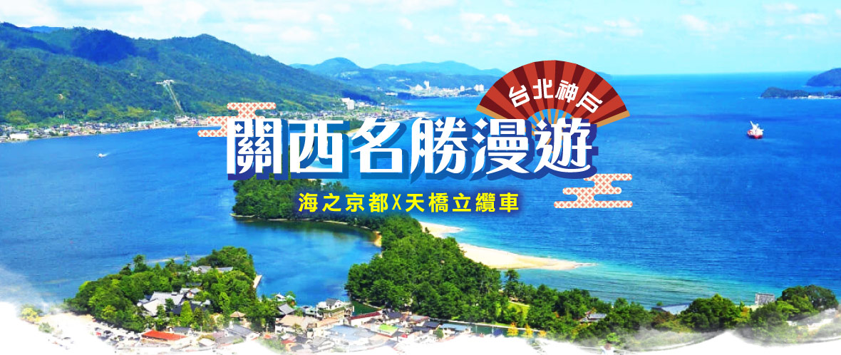 行程特色圖片
