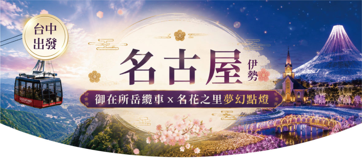行程特色圖片