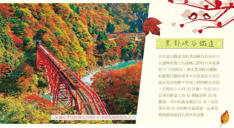 黑部峽谷鐵道
