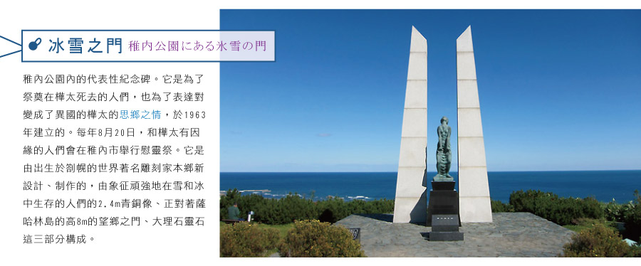 冰雪之門