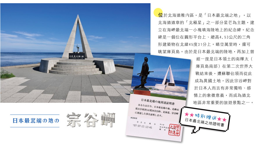 宗谷岬