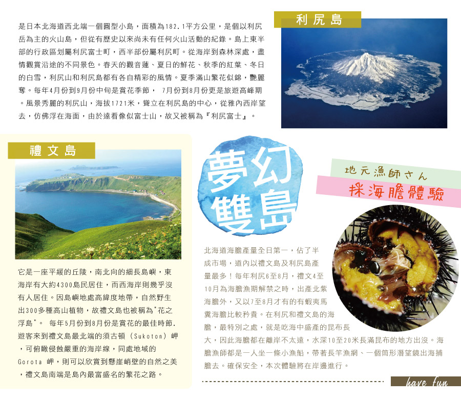 利尻島 禮文島 採海膽體驗