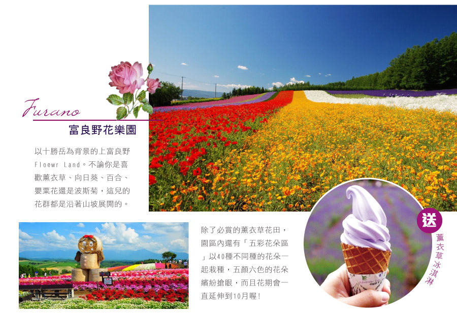 富良野花樂園