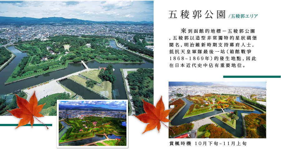 五陵郭公園