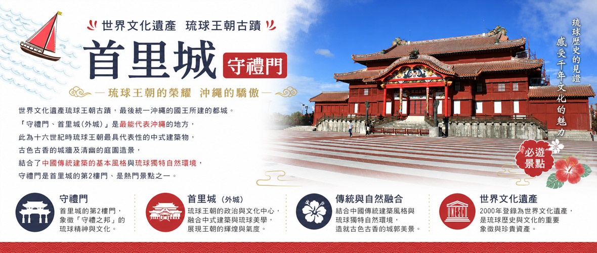 首里城