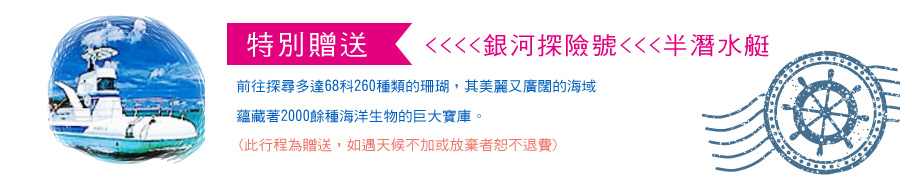 贈送【昇降式半潛水艇～分離式子母船