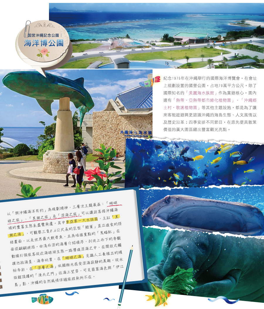 海洋博水族館