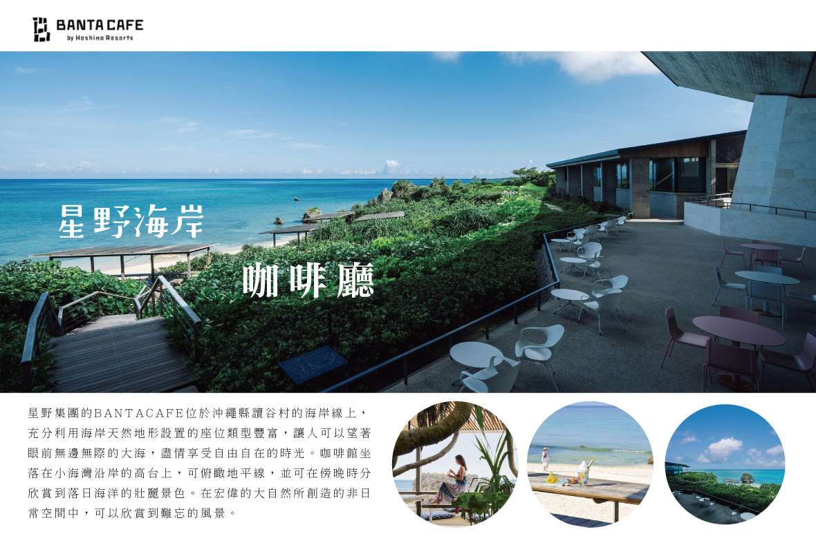 星野海岸咖啡廳