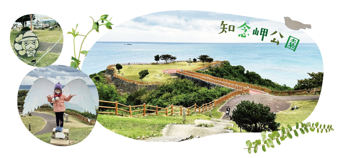 知念岬公園