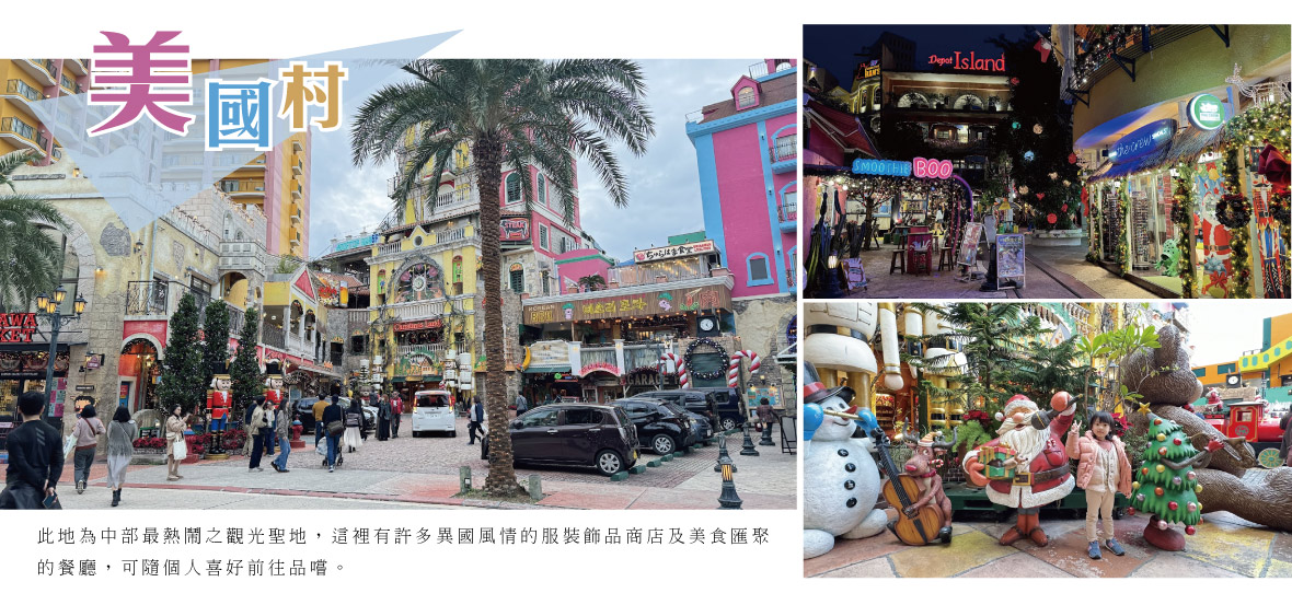 美國村
