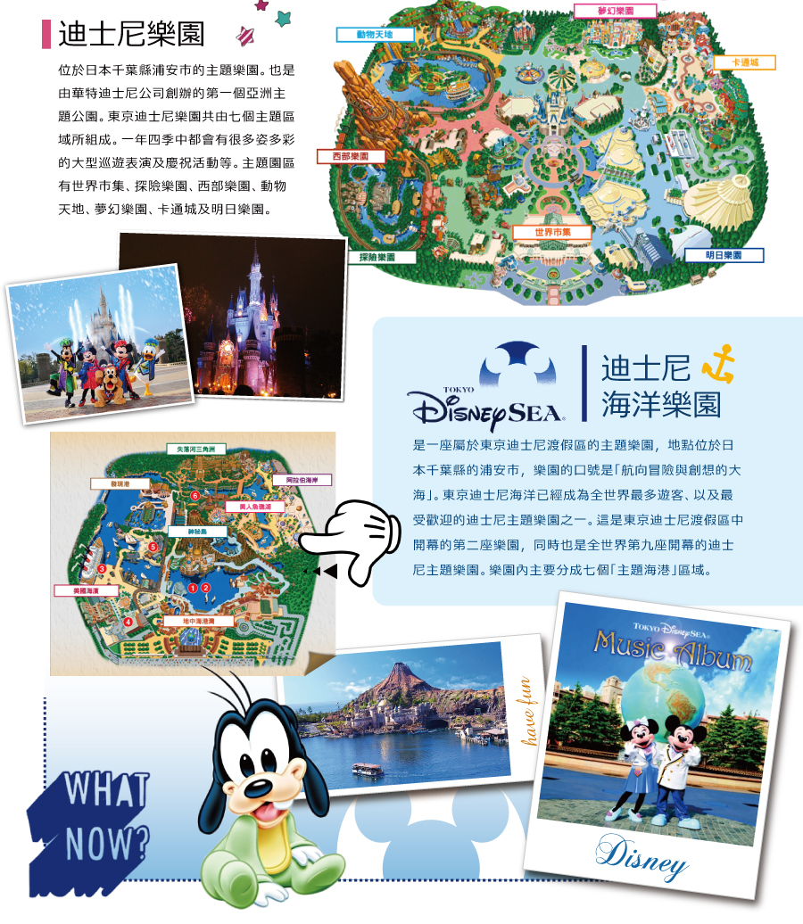 迪士尼樂園 陸地+海洋