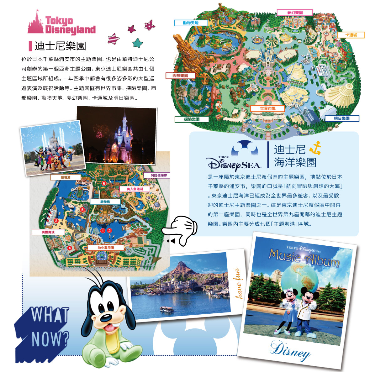 東京迪士尼