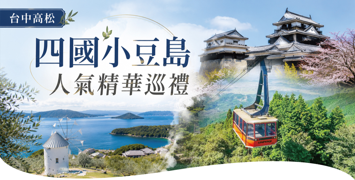 行程特色圖片